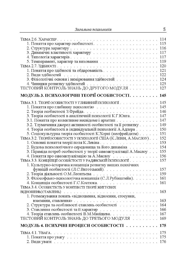 Загальна психологія. Теоретичний курс