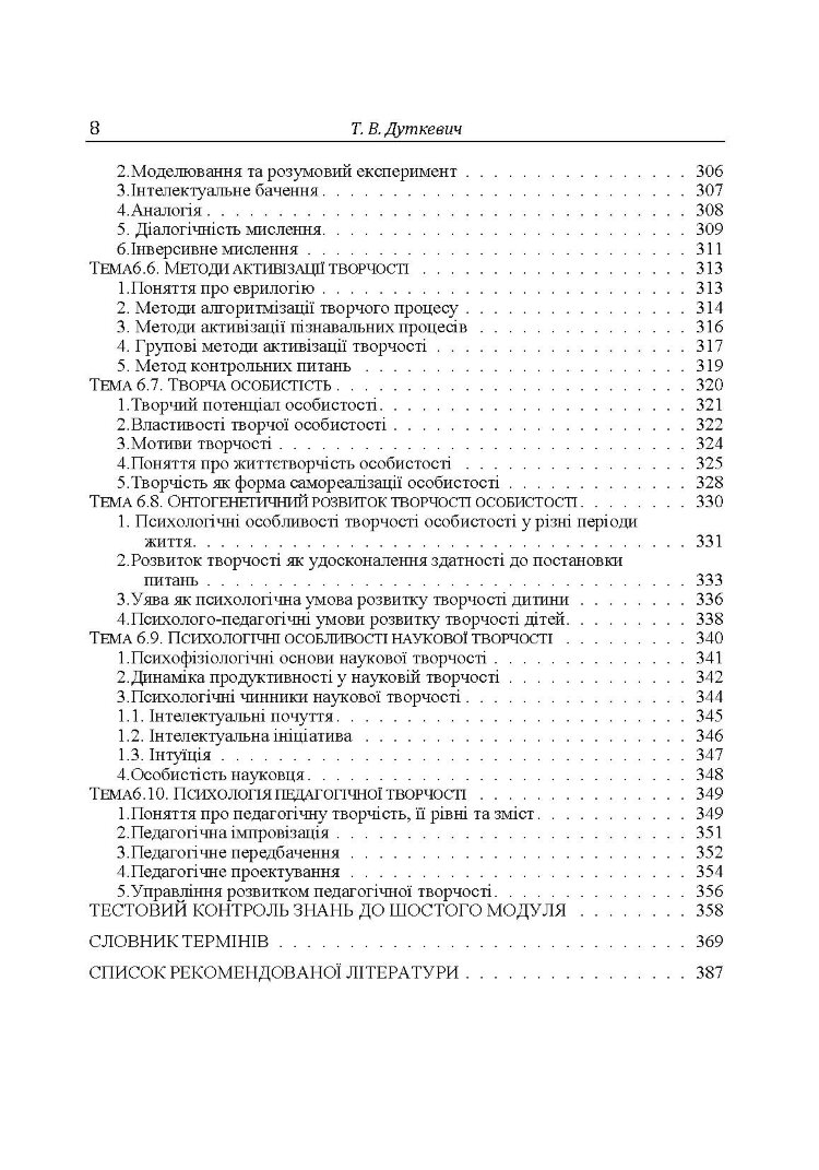 Загальна психологія. Теоретичний курс