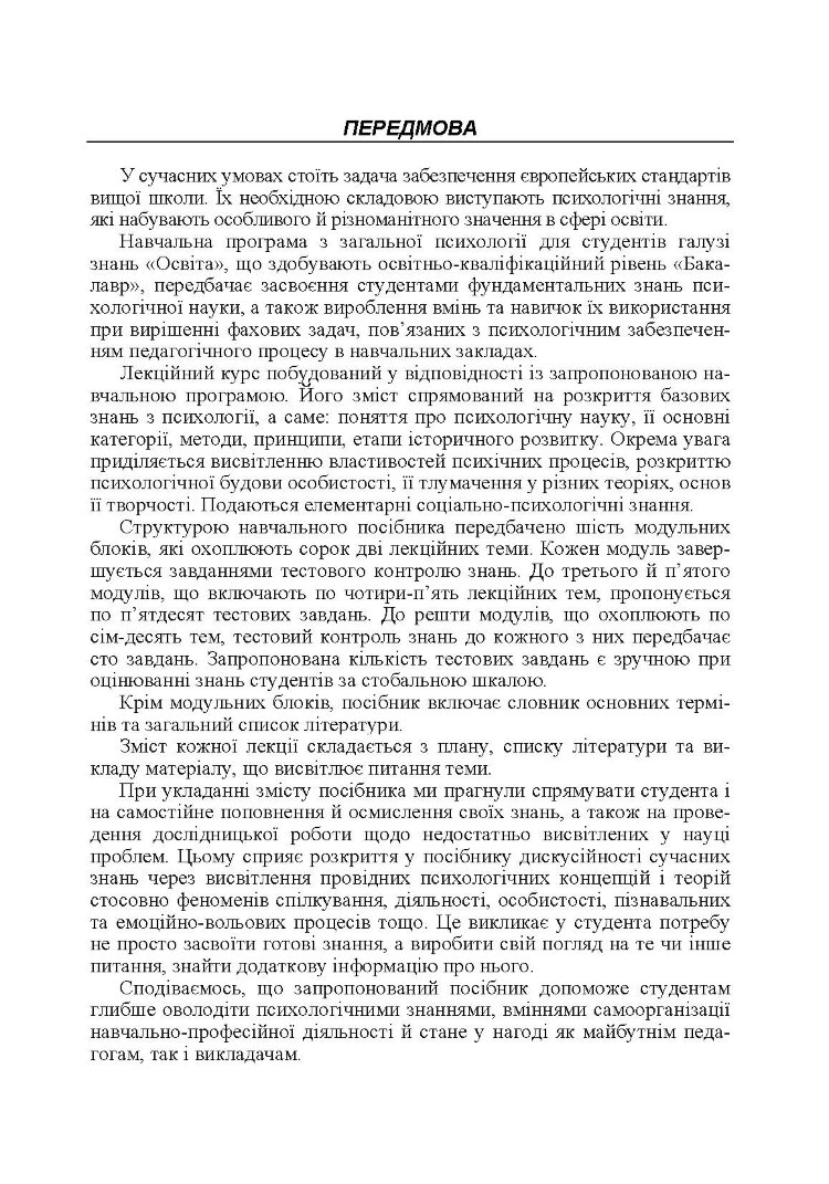 Загальна психологія. Теоретичний курс