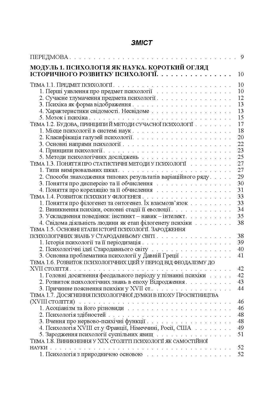 Загальна психологія. Теоретичний курс