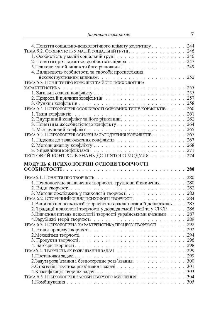 Загальна психологія. Теоретичний курс