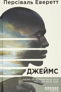Джеймс