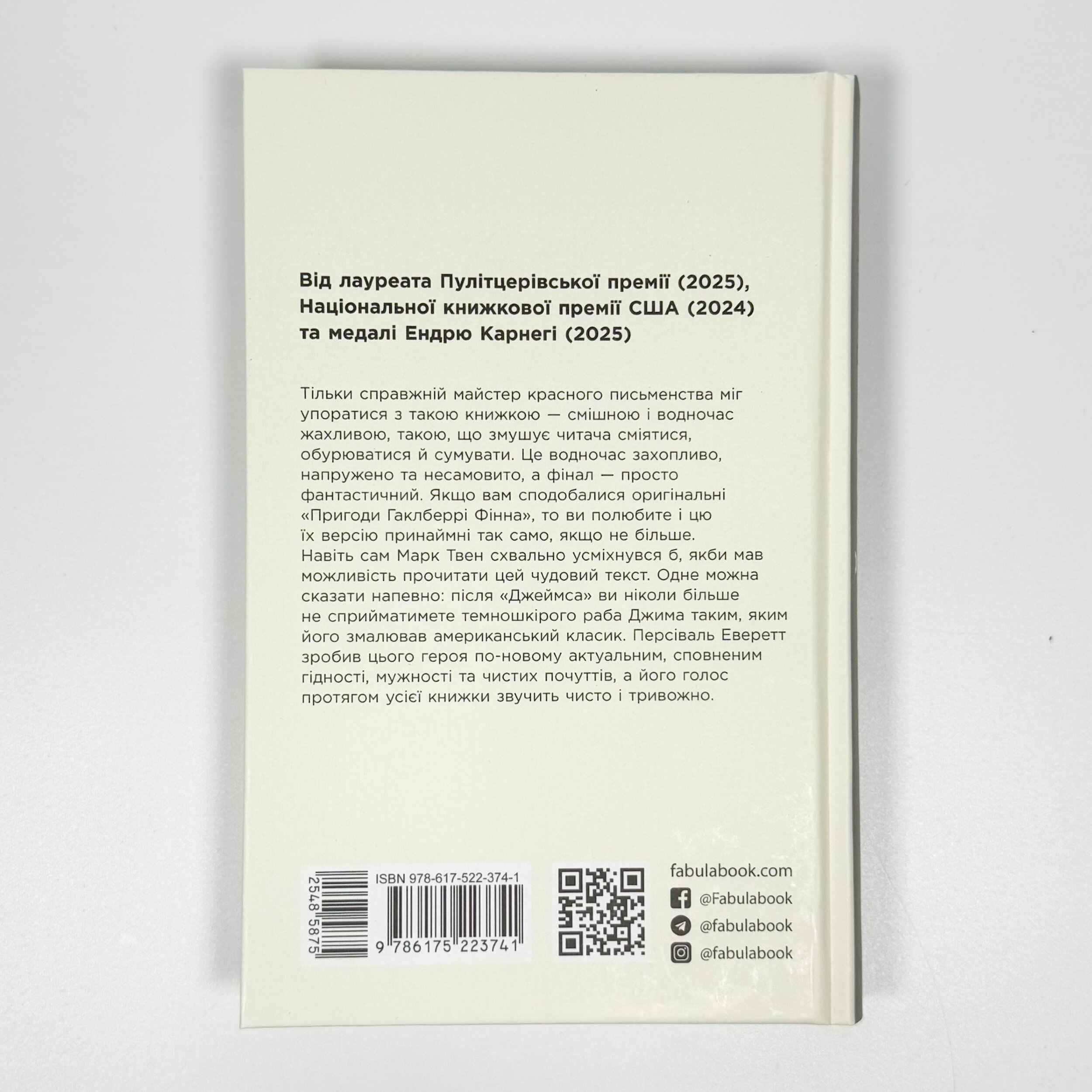 Джеймс. Автор — Персіваль Еверетт. 