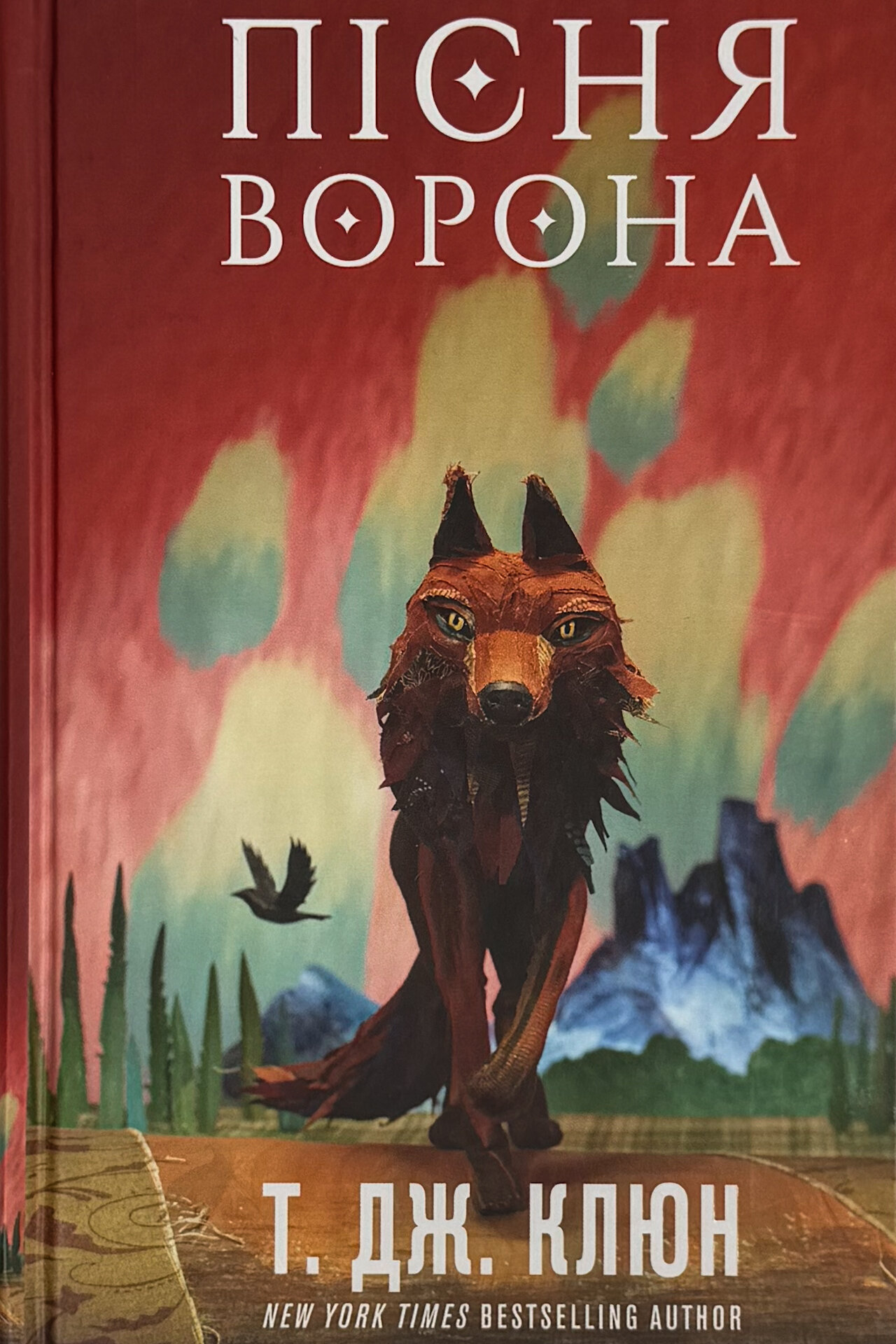 Зелений струмок. Пісня ворона. Книга 2