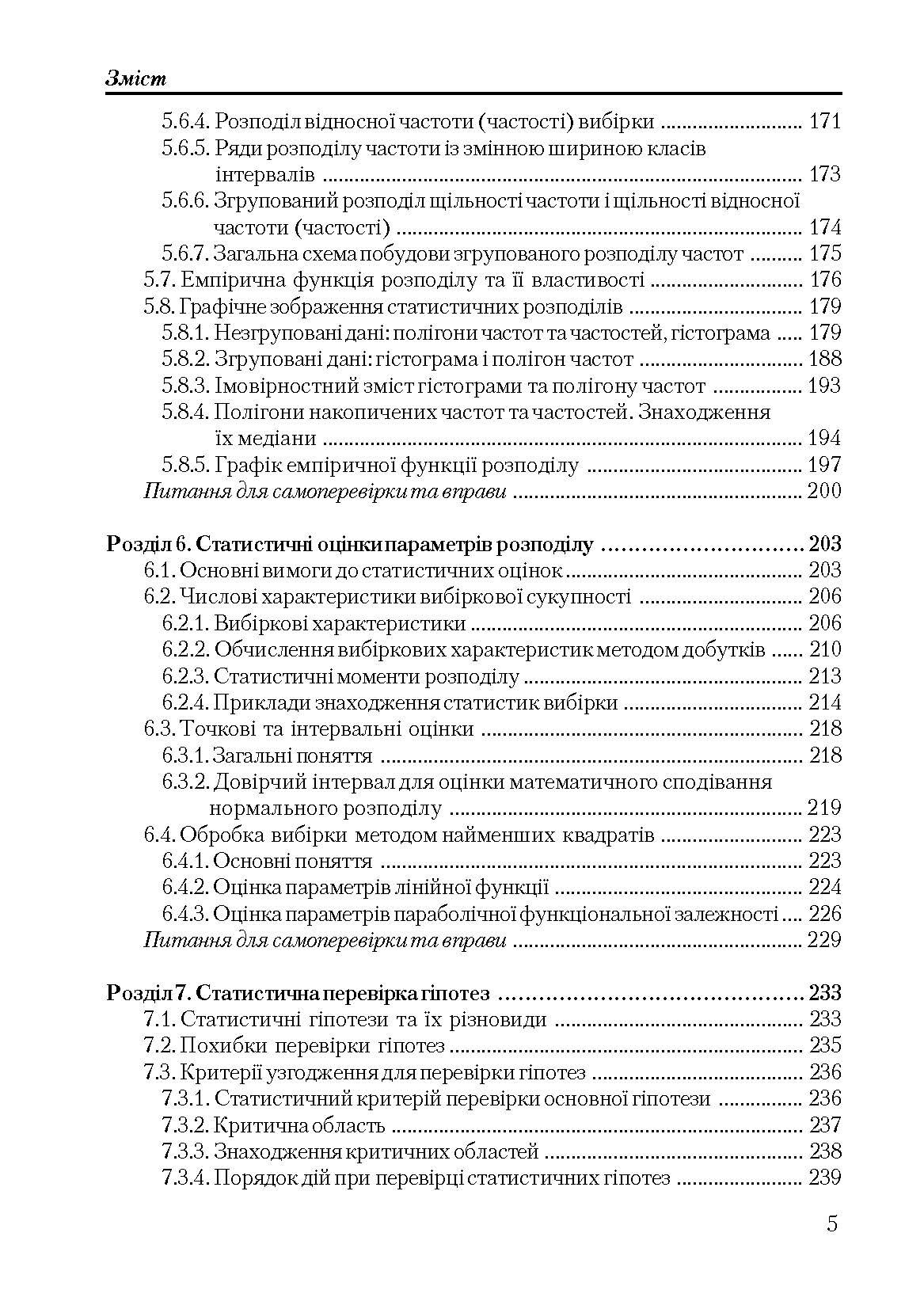Теорія ймовірності та математична статистика. Навчальний посібник рекомендовано МОН України (2019 год)). Автор — Барковський В.В.. 