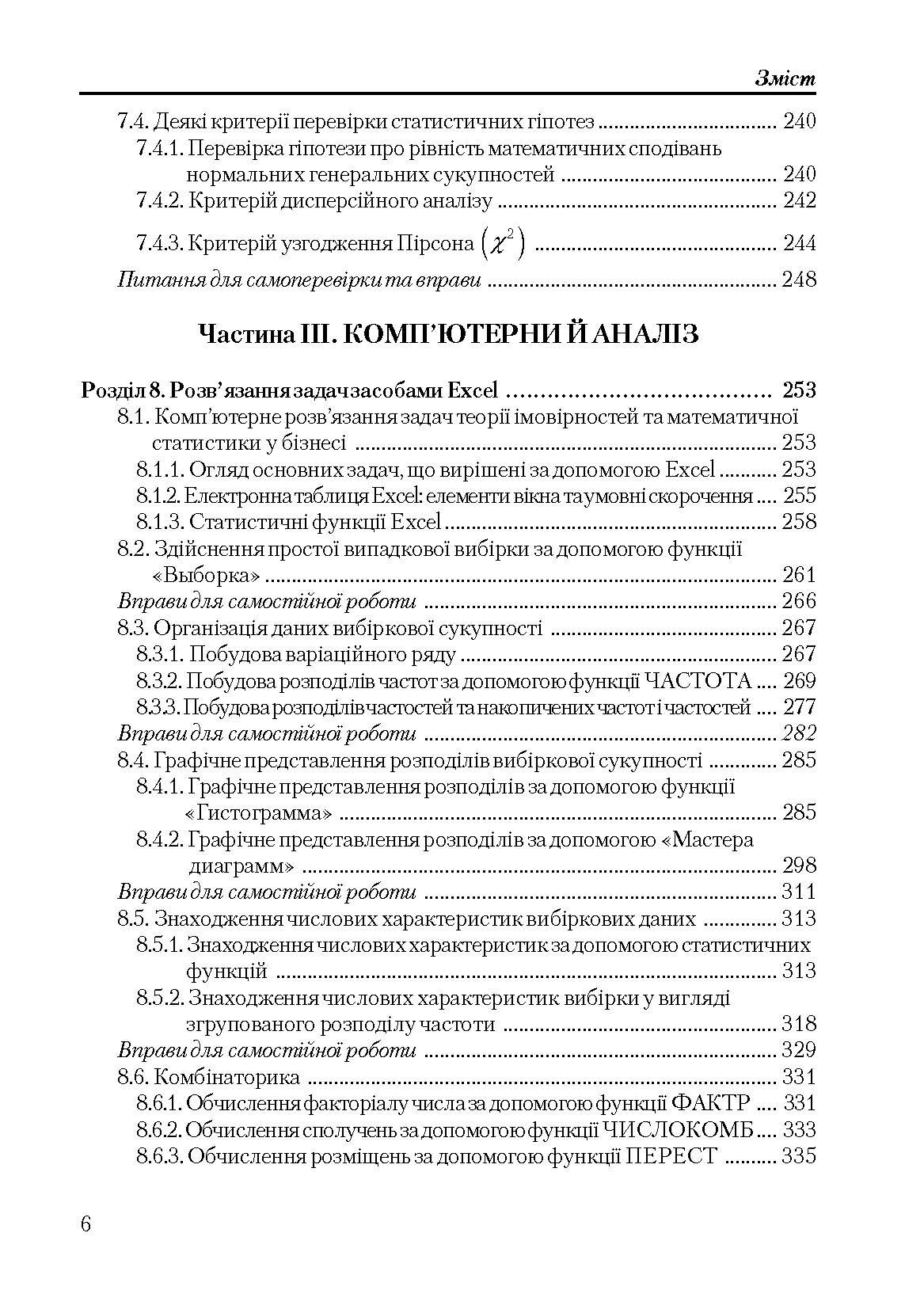 Теорія ймовірності та математична статистика. Навчальний посібник рекомендовано МОН України (2019 год)). Автор — Барковський В.В.. 