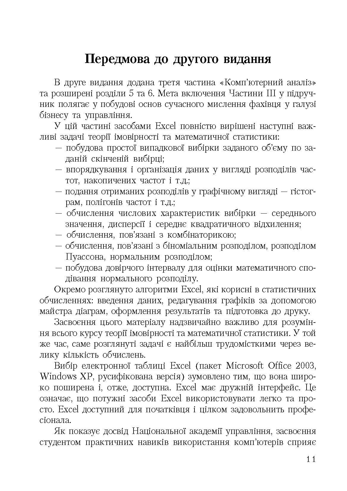 Теорія ймовірності та математична статистика. Навчальний посібник рекомендовано МОН України (2019 год)). Автор — Барковський В.В.. 