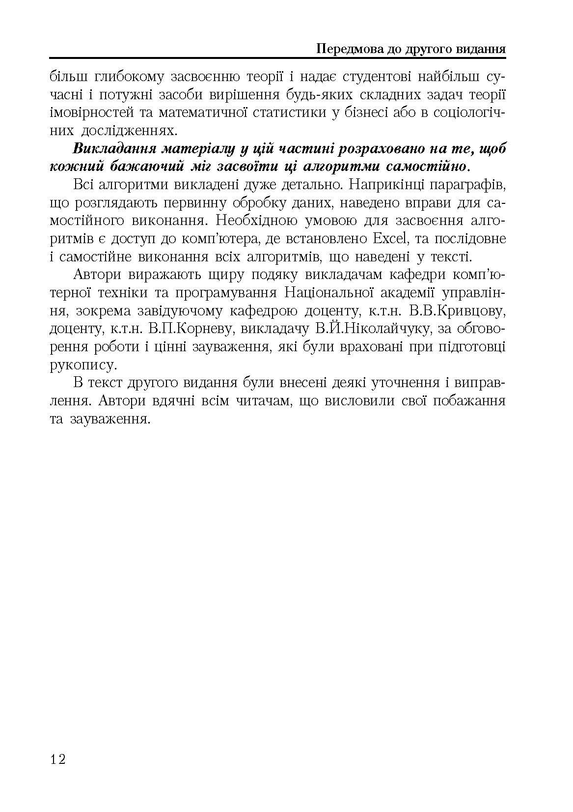 Теорія ймовірності та математична статистика. Навчальний посібник рекомендовано МОН України (2019 год)). Автор — Барковський В.В.. 