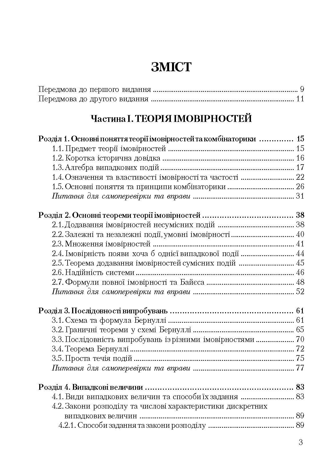 Теорія ймовірності та математична статистика. Навчальний посібник рекомендовано МОН України (2019 год)). Автор — Барковський В.В.. 