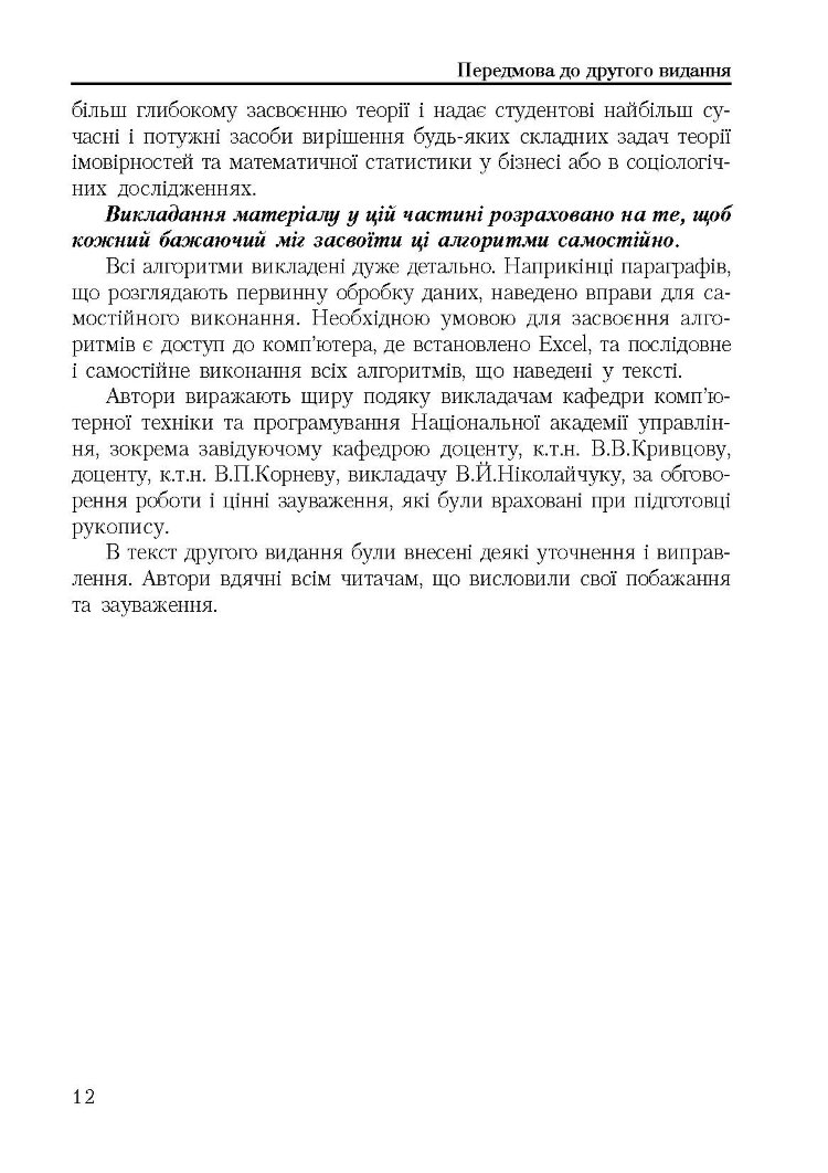 Теорія ймовірності та математична статистика. Навчальний посібник рекомендовано МОН України (2019 год))