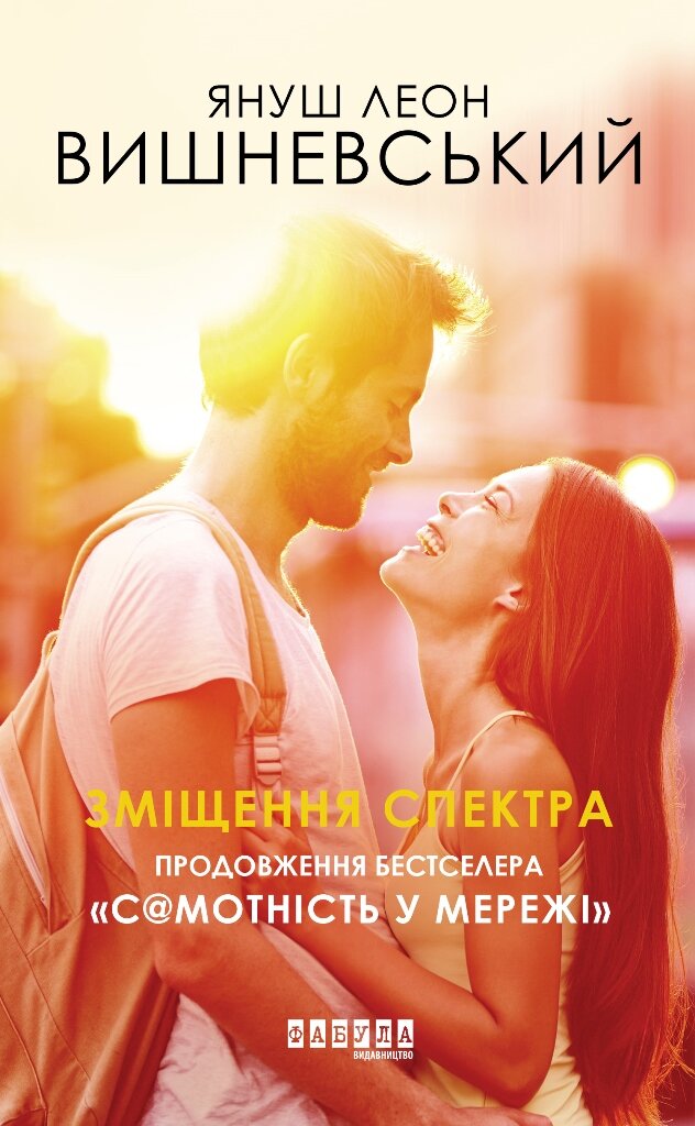 Зміщення спектра