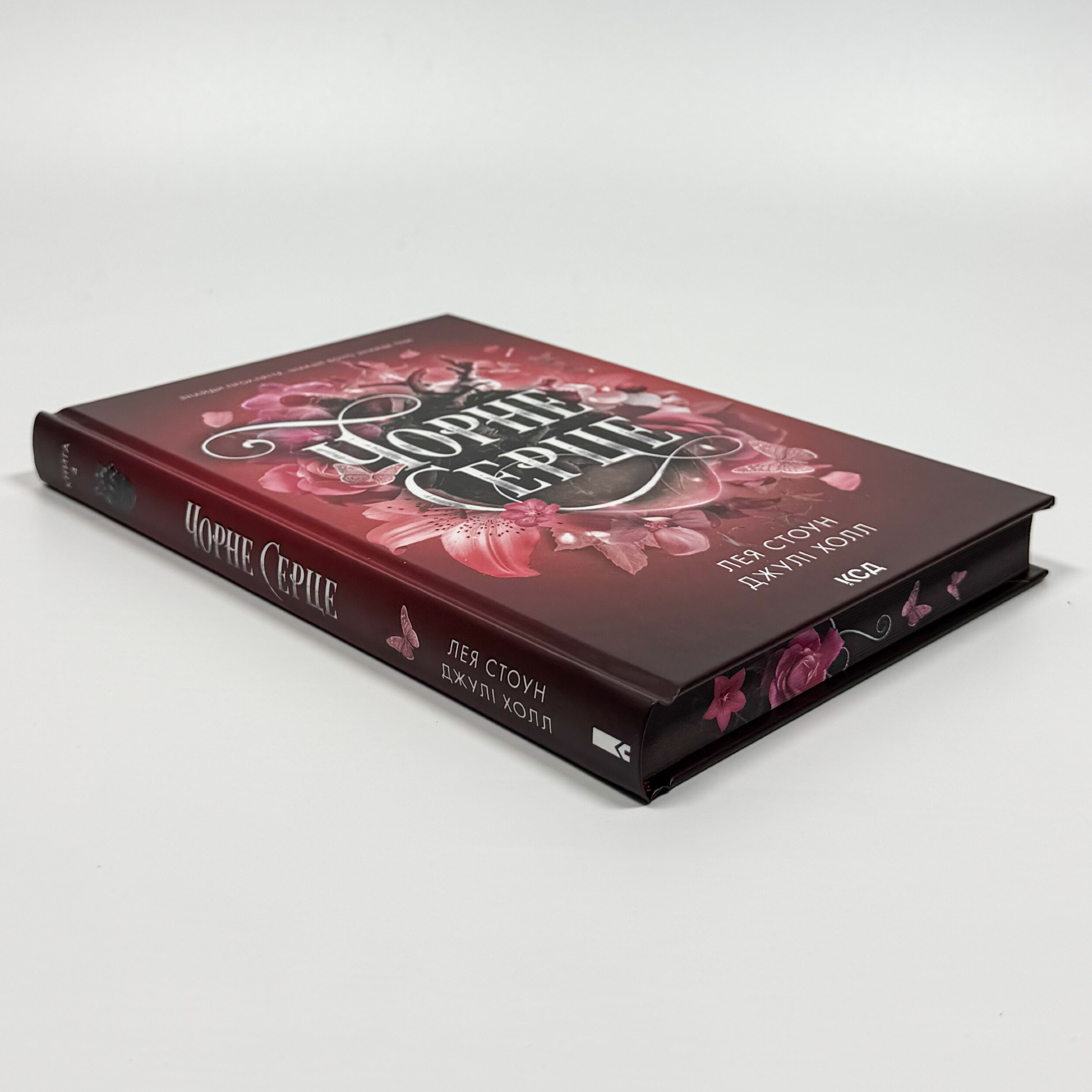 Чорне серце. Книга 4