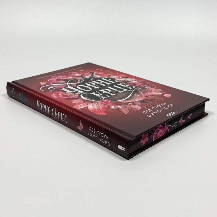 Чорне серце. Книга 4