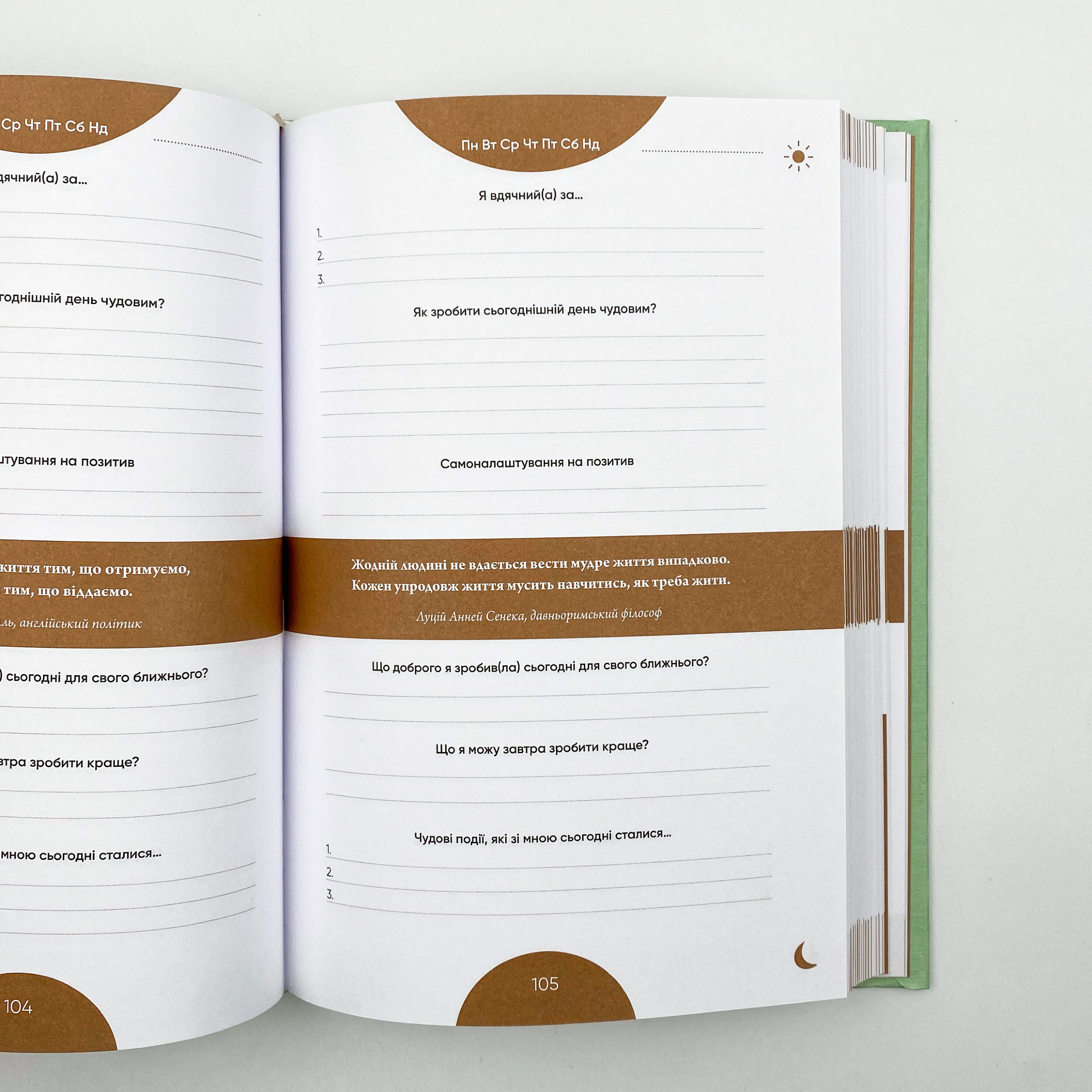 6 хвилин. Щоденник, який змінить ваше життя. . 