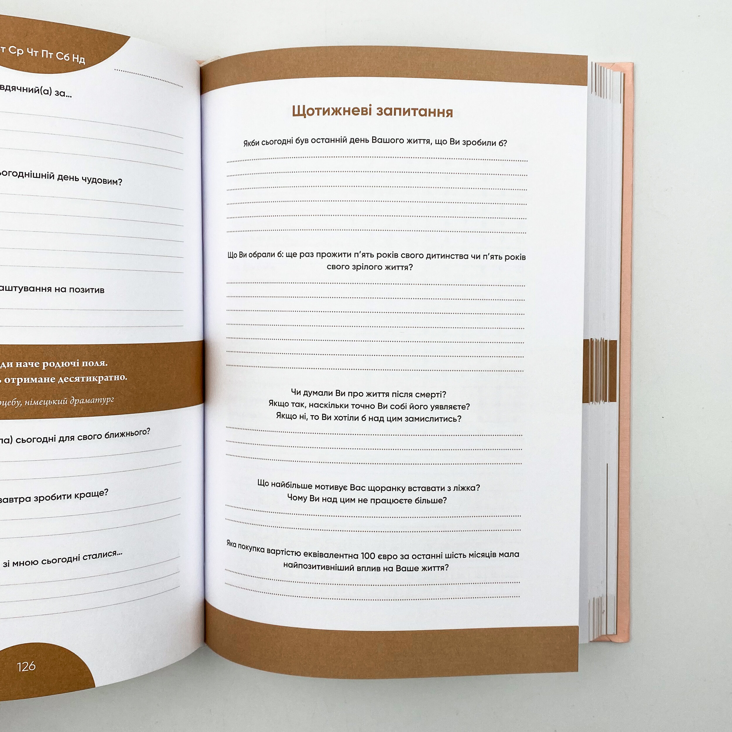 6 хвилин. Щоденник, який змінить ваше життя. . 