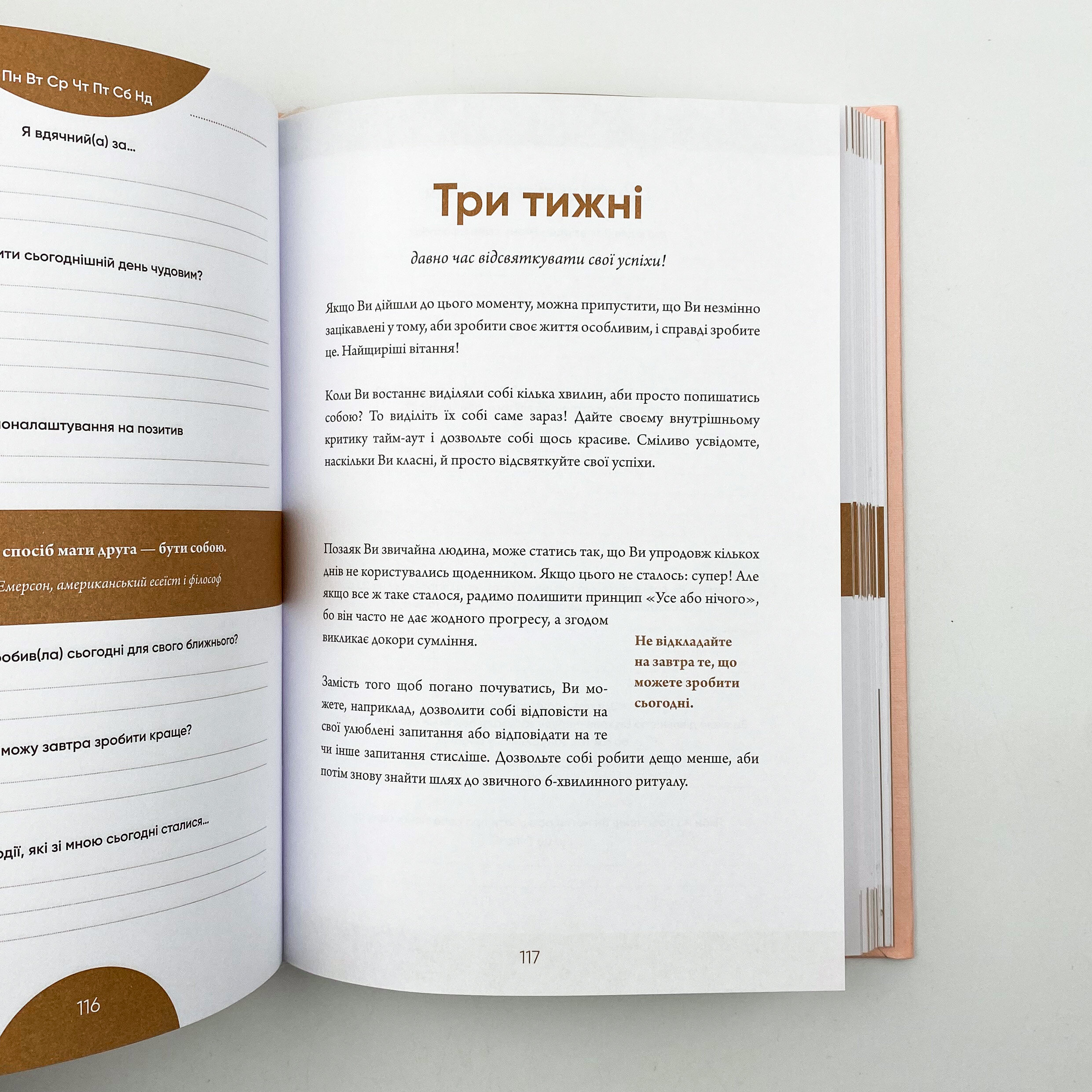 6 хвилин. Щоденник, який змінить ваше життя. . 