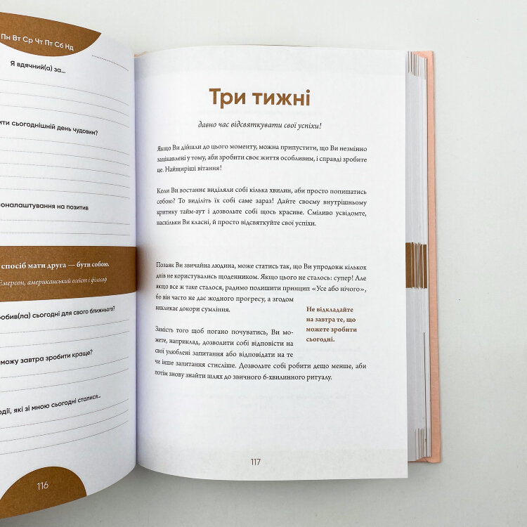 6 хвилин. Щоденник, який змінить ваше життя
