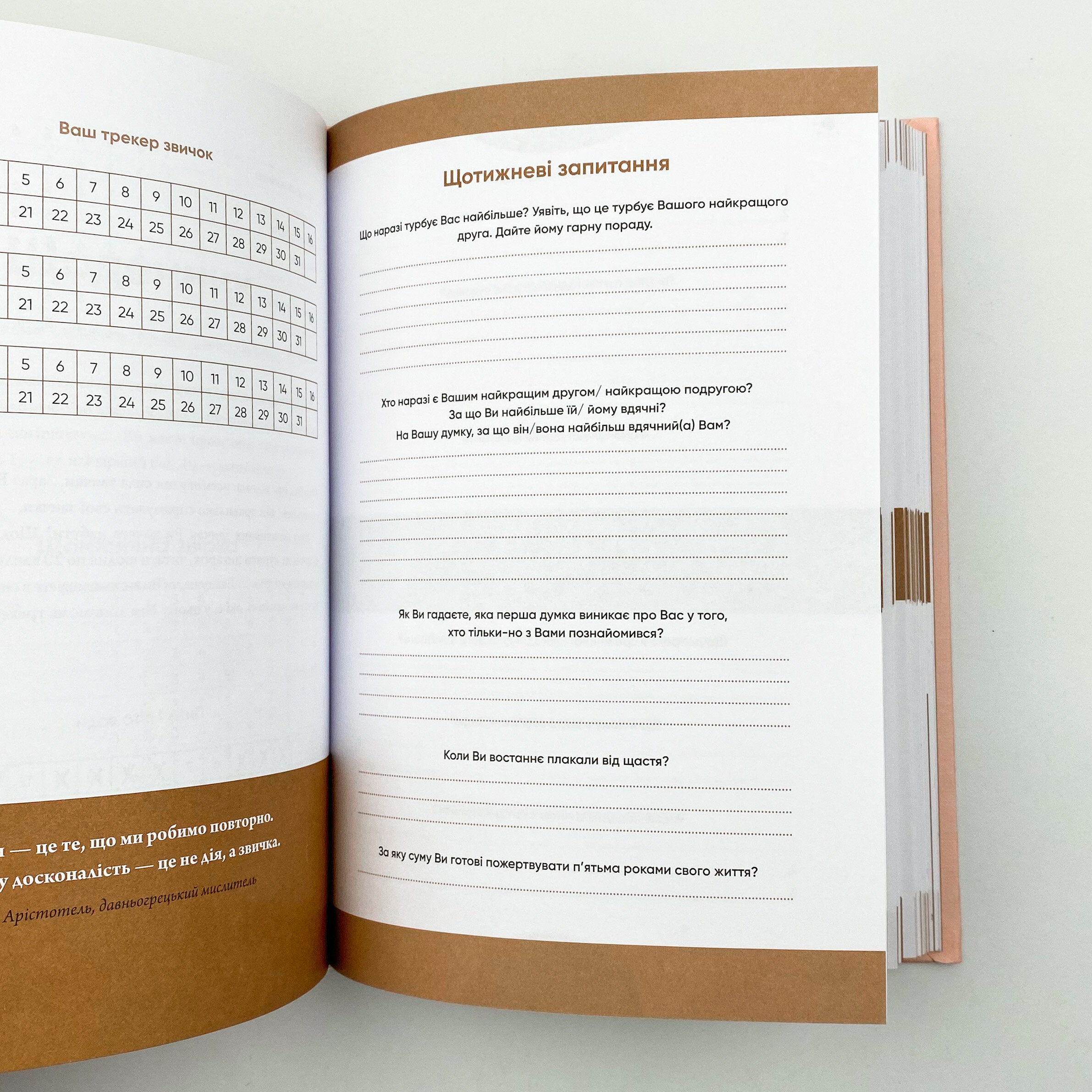 6 хвилин. Щоденник, який змінить ваше життя. . 