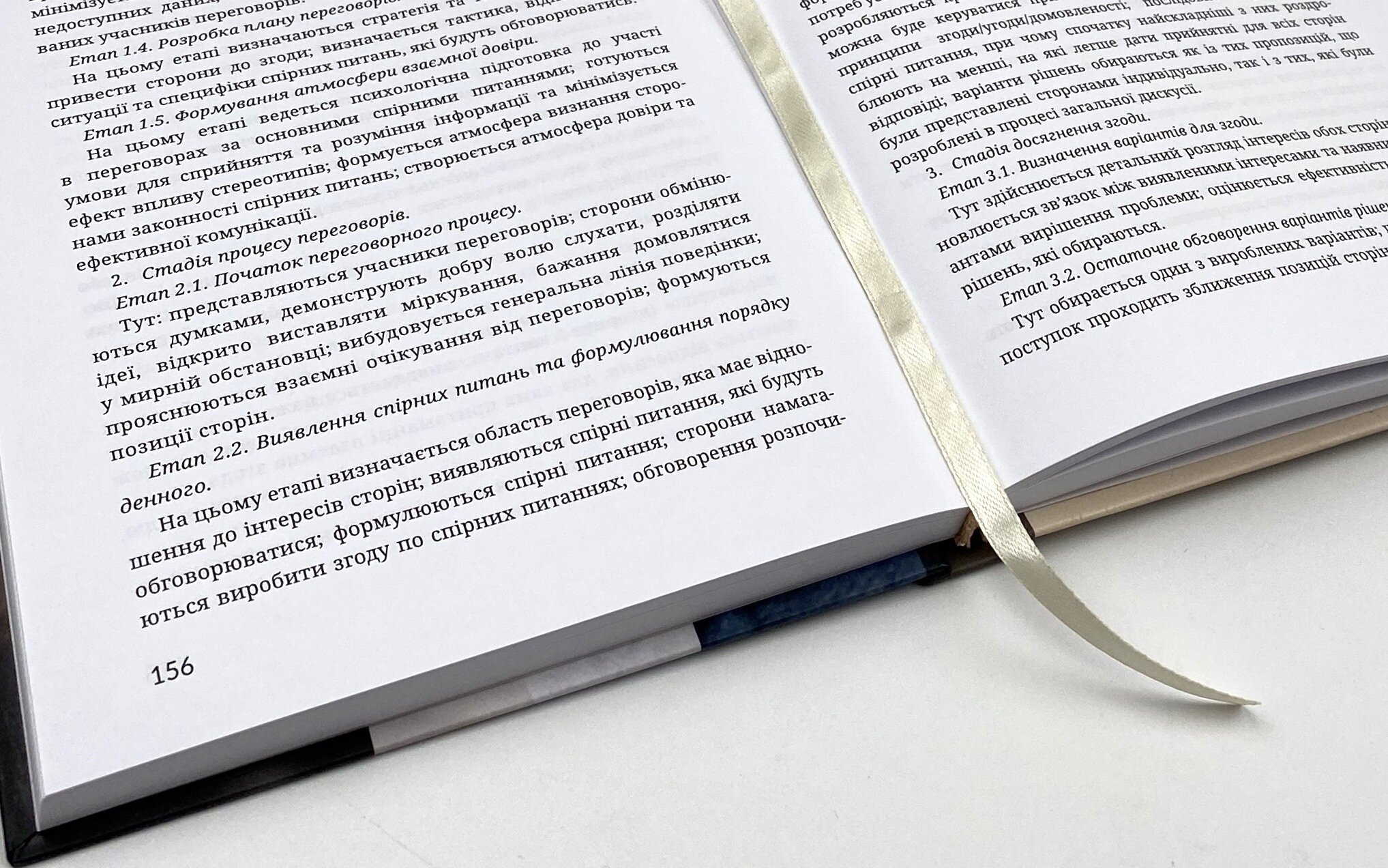 Психологія професійного спілкування. Автор — Волошенко М.О., Азаркіна О.В.. 