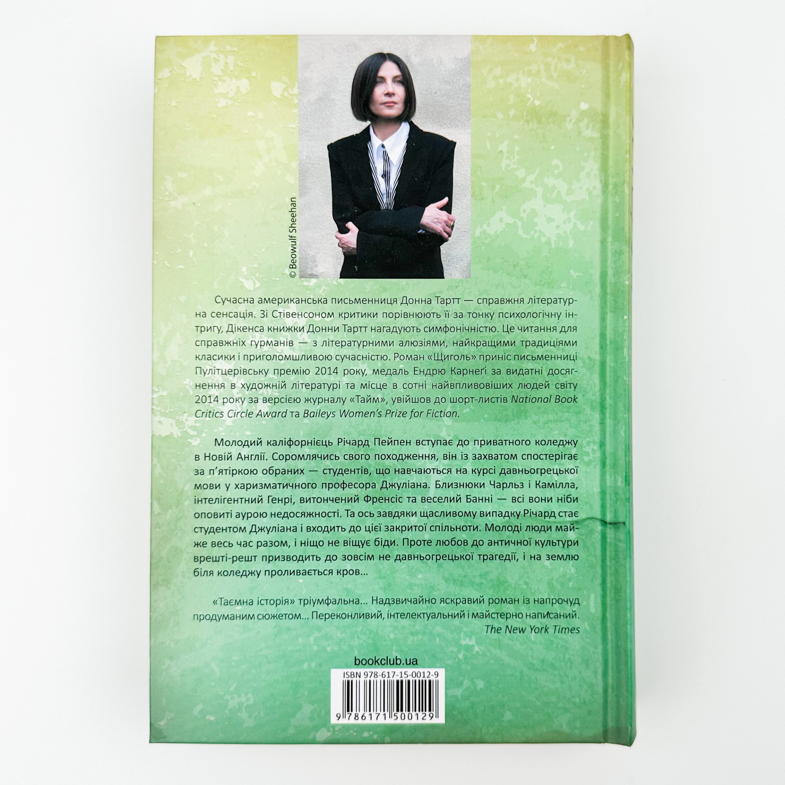 Таємна історія. Автор — Донна Тартт. 