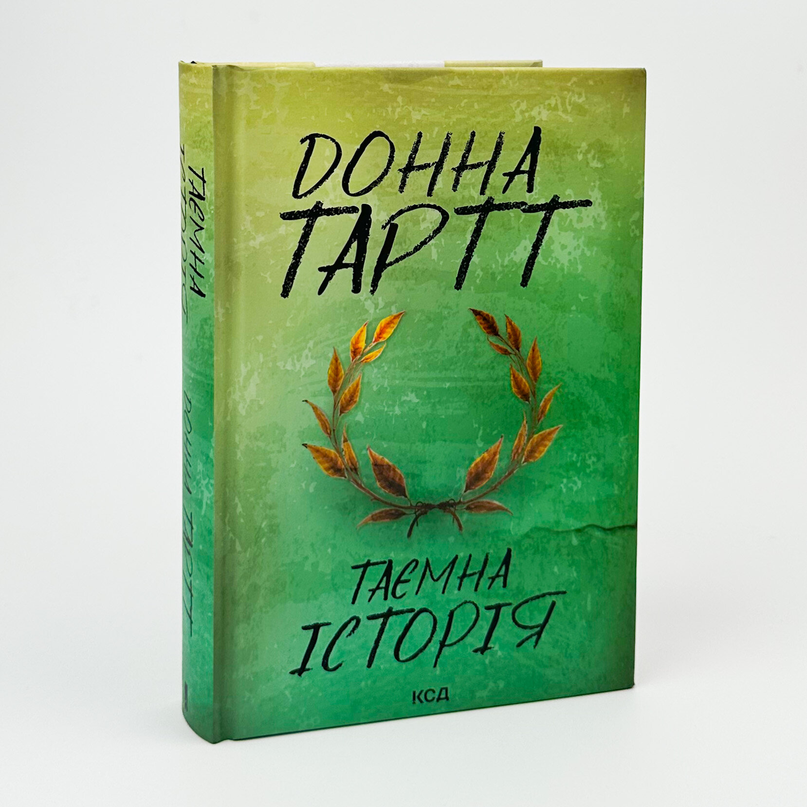 Таємна історія. Автор — Донна Тартт. 