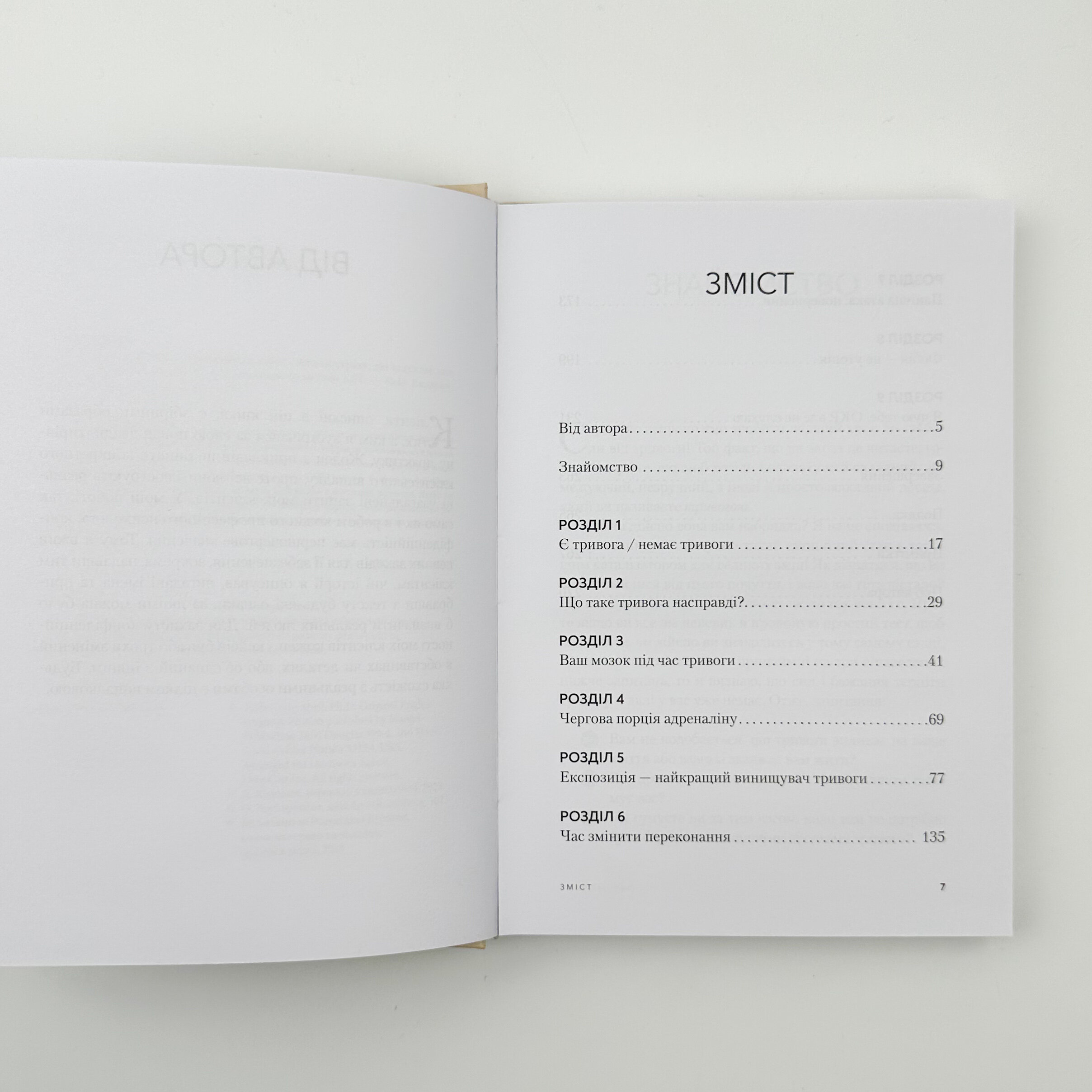 Позбутися тривоги