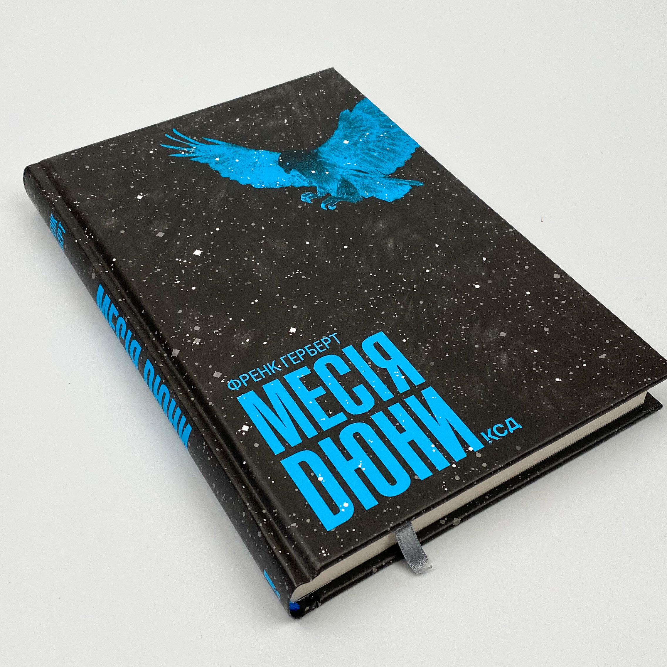 Месія Дюни. Автор — Френк Герберт. 