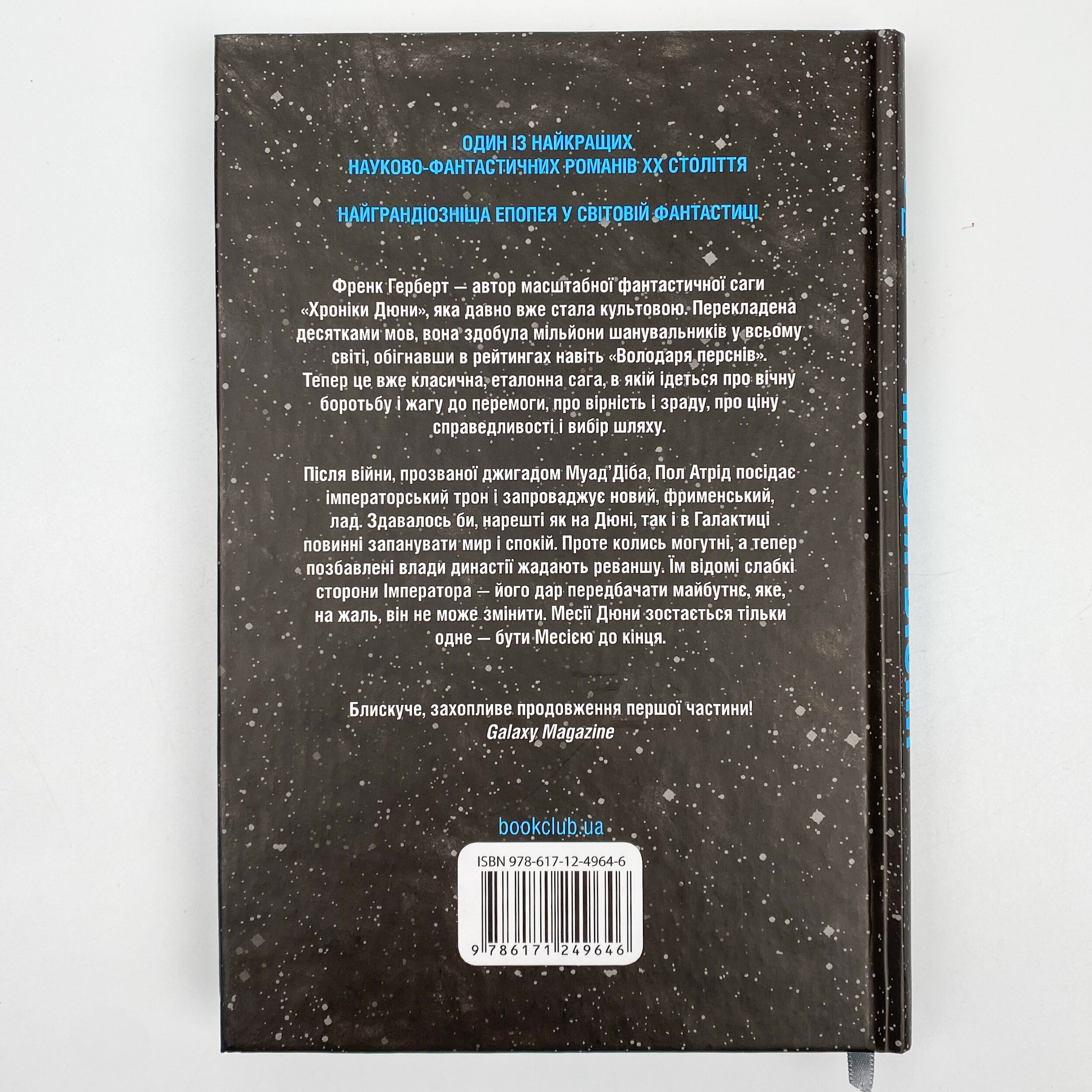 Месія Дюни. Автор — Френк Герберт. 