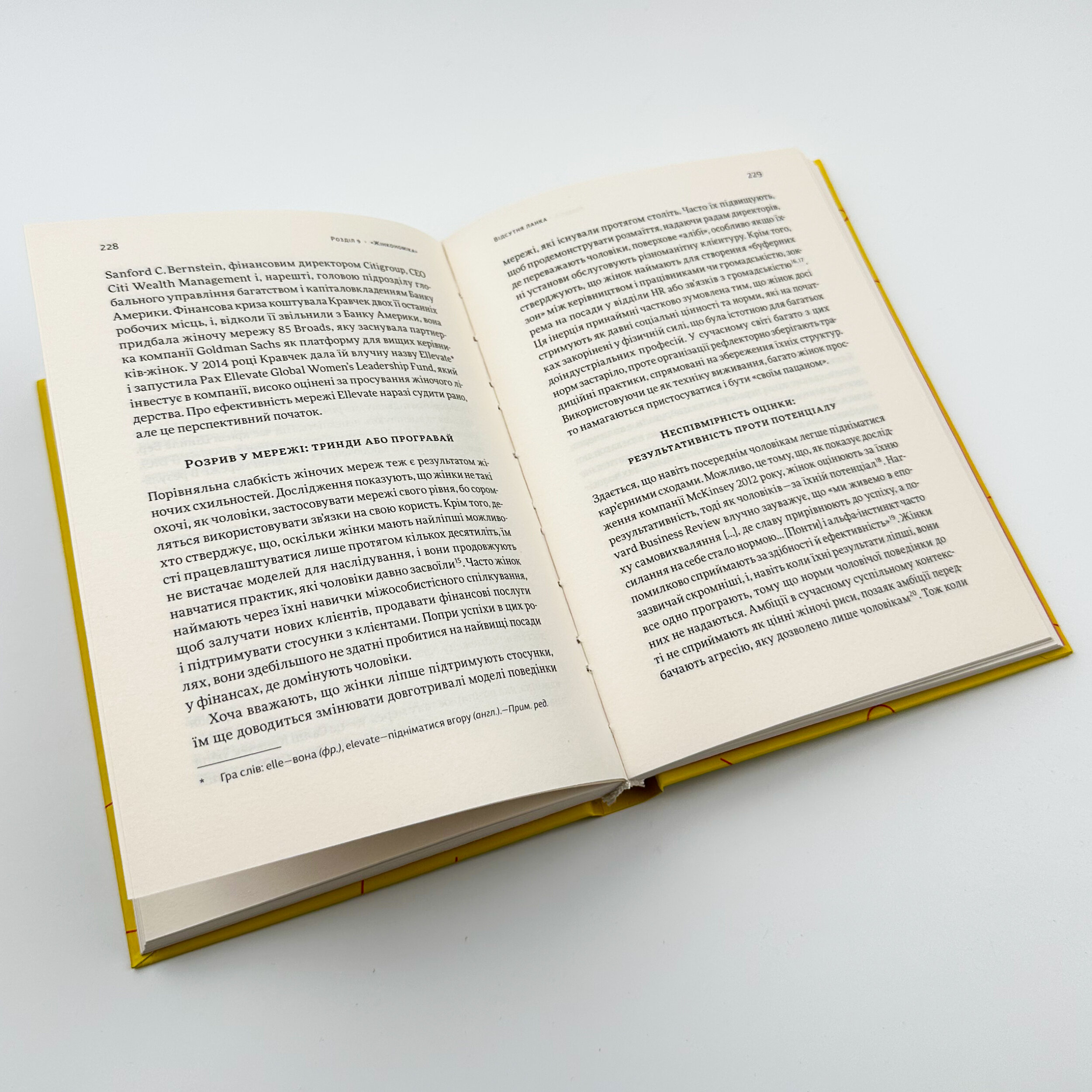 Суперхаби. Як фінансові еліти та їхні мережі керують світом. Автор — Сандра Навіді. 