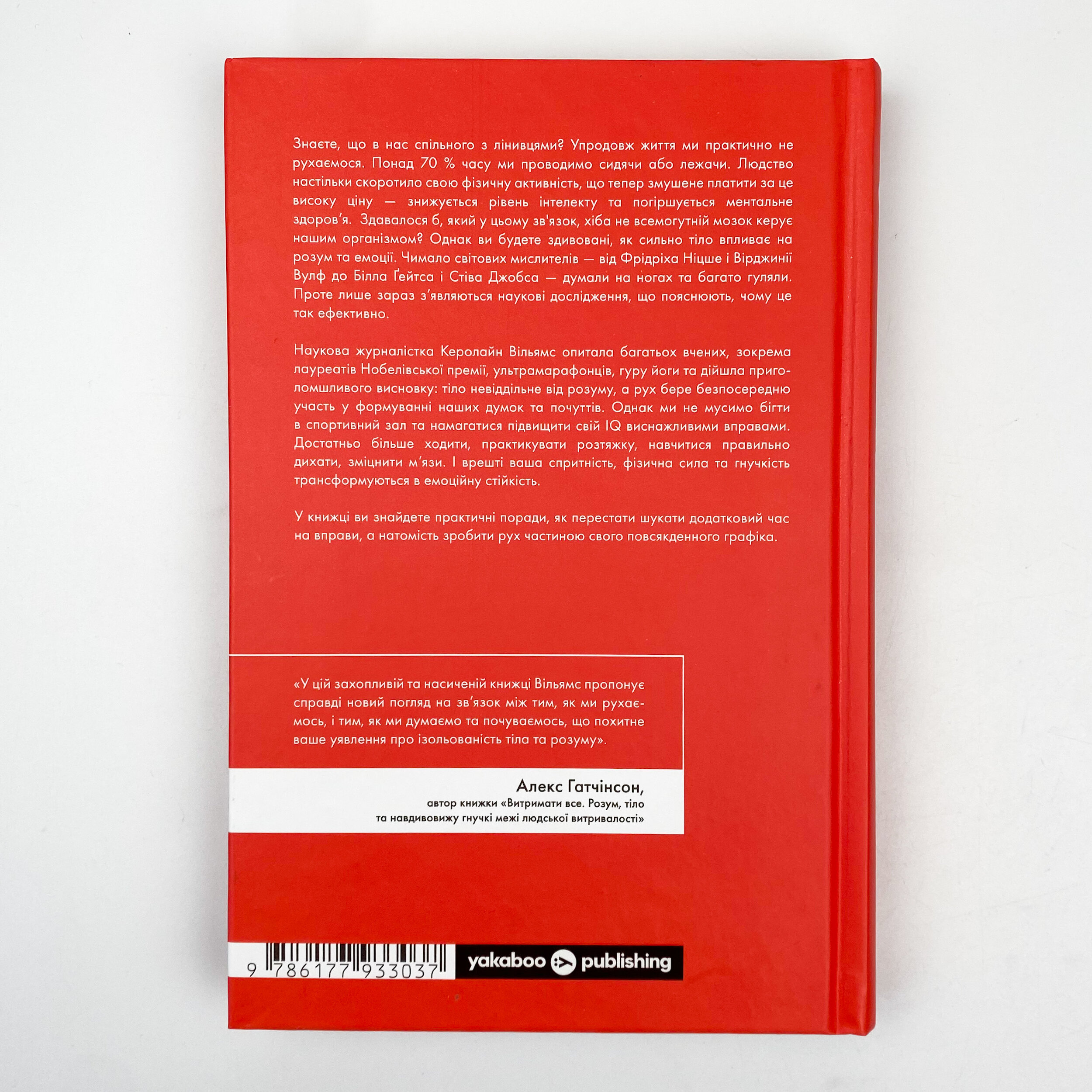 Рухайся! Як тіло формує наші думки та почуття