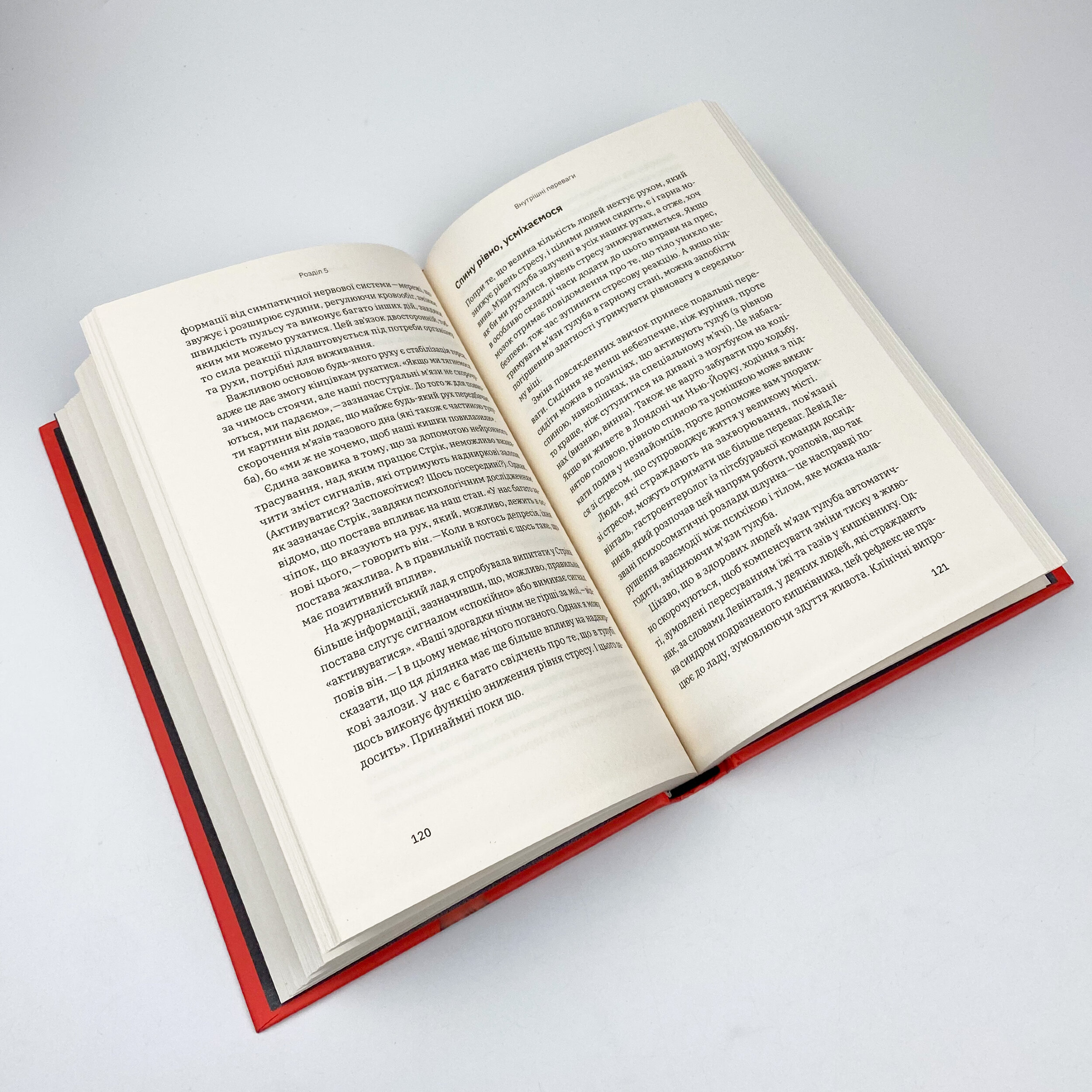 Рухайся! Як тіло формує наші думки та почуття. Автор — Керолайн Вільямс. 