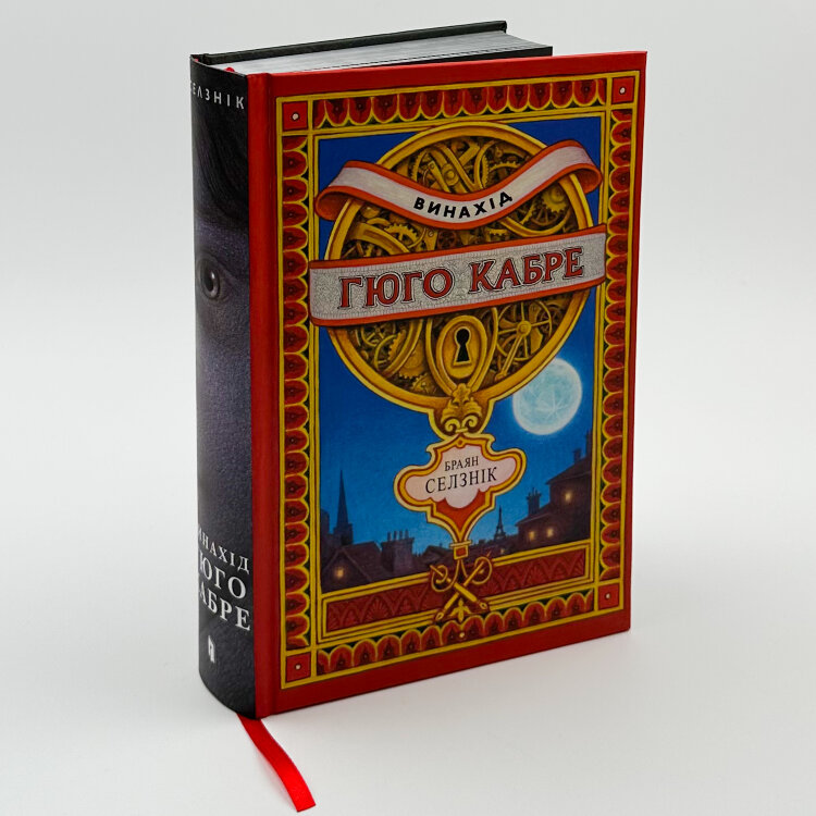 Винахід Гюго Кабре
