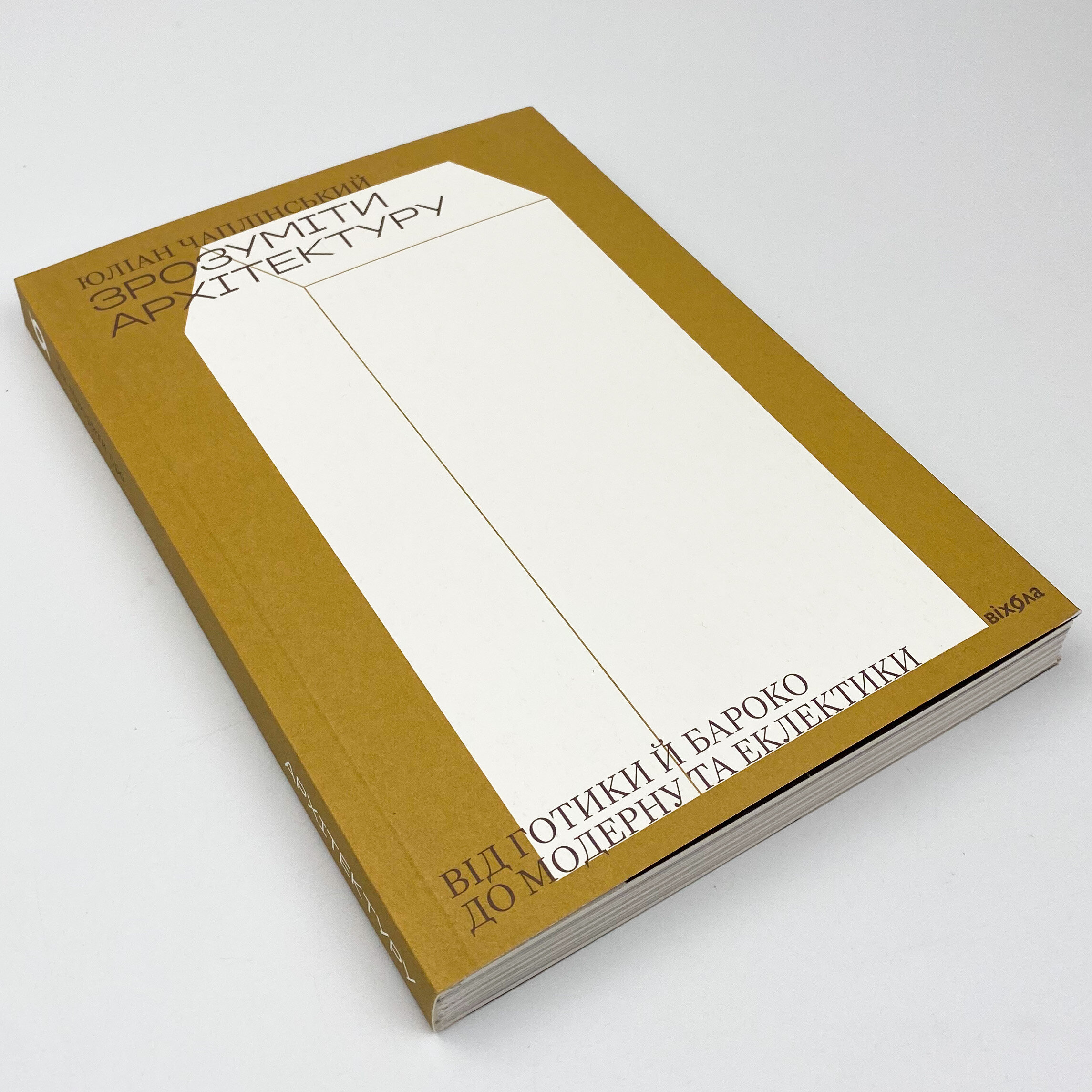 Зрозуміти архітектуру