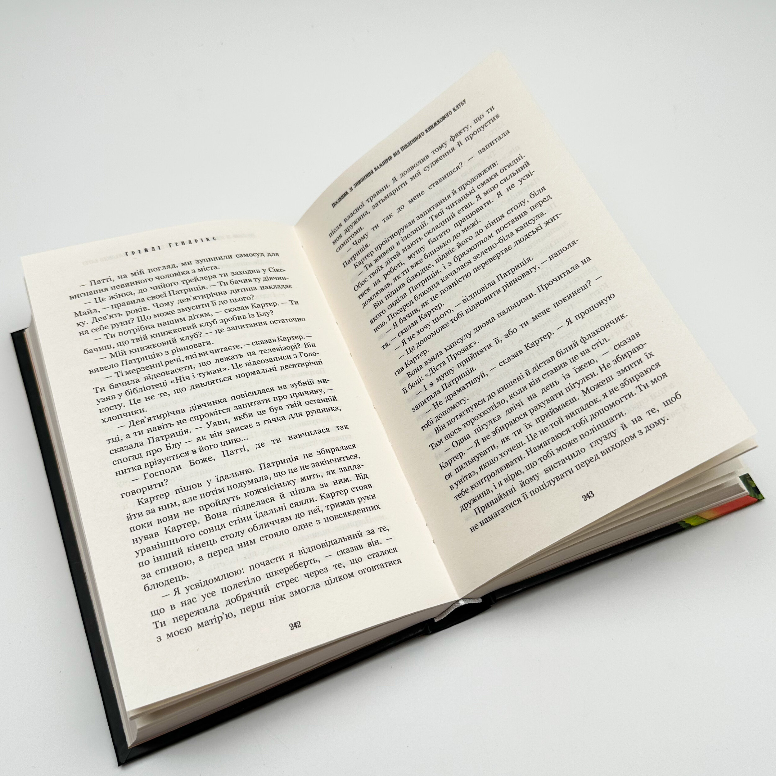 Посібник зі знищення вампірів від Південного книжкового клубу  . Автор — Ґрейді Гендрікс. 