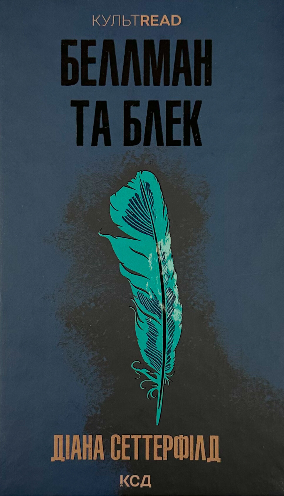 Беллман та Блек