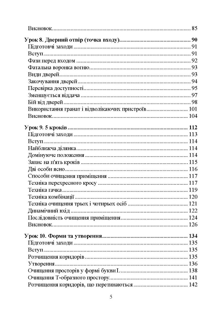 Ближній бій. Місто, забудова, вулиця. Уроки битви та вправи