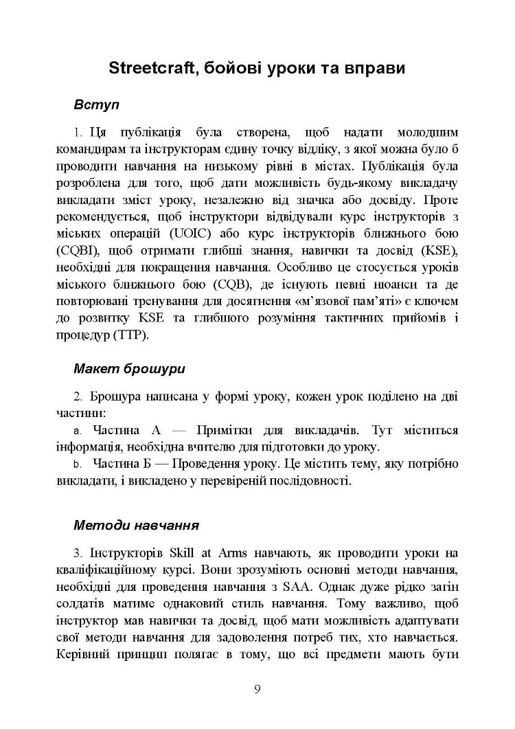 Ближній бій. Місто, забудова, вулиця. Уроки битви та вправи