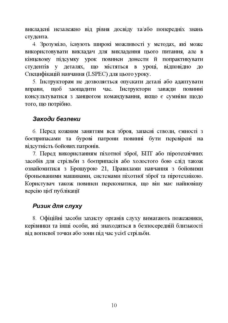 Ближній бій. Місто, забудова, вулиця. Уроки битви та вправи