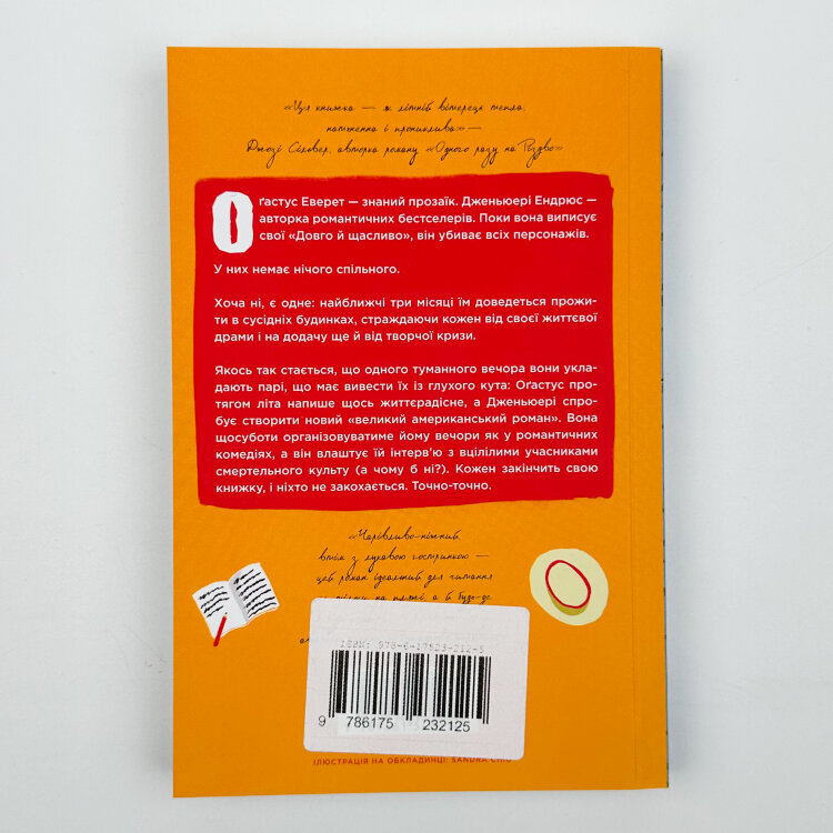 Пляжне чтиво (pocketbook)
