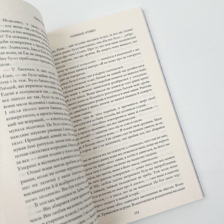Пляжне чтиво (pocketbook)