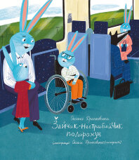 Зайчик-нестрибайчик подорожує