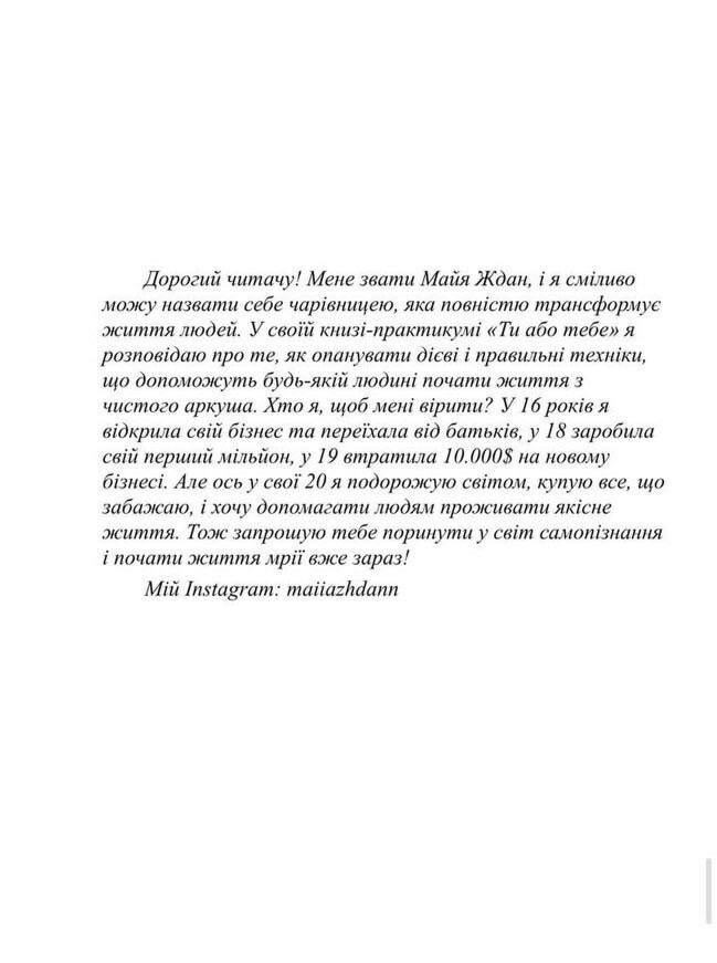 Ти або тебе? Вийди з матриці стереотипів