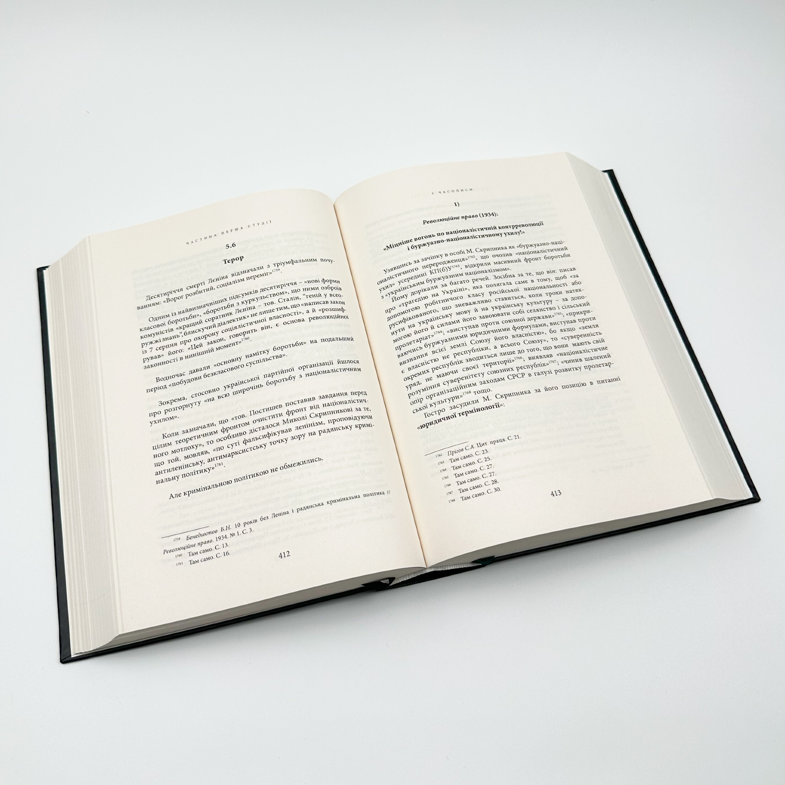 Щодо мови правничої: студії, зібране, словники, документи. Автор — Сергій Головатий. 