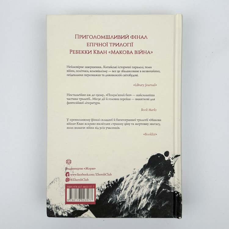 Полум'яний бог (книга 3)