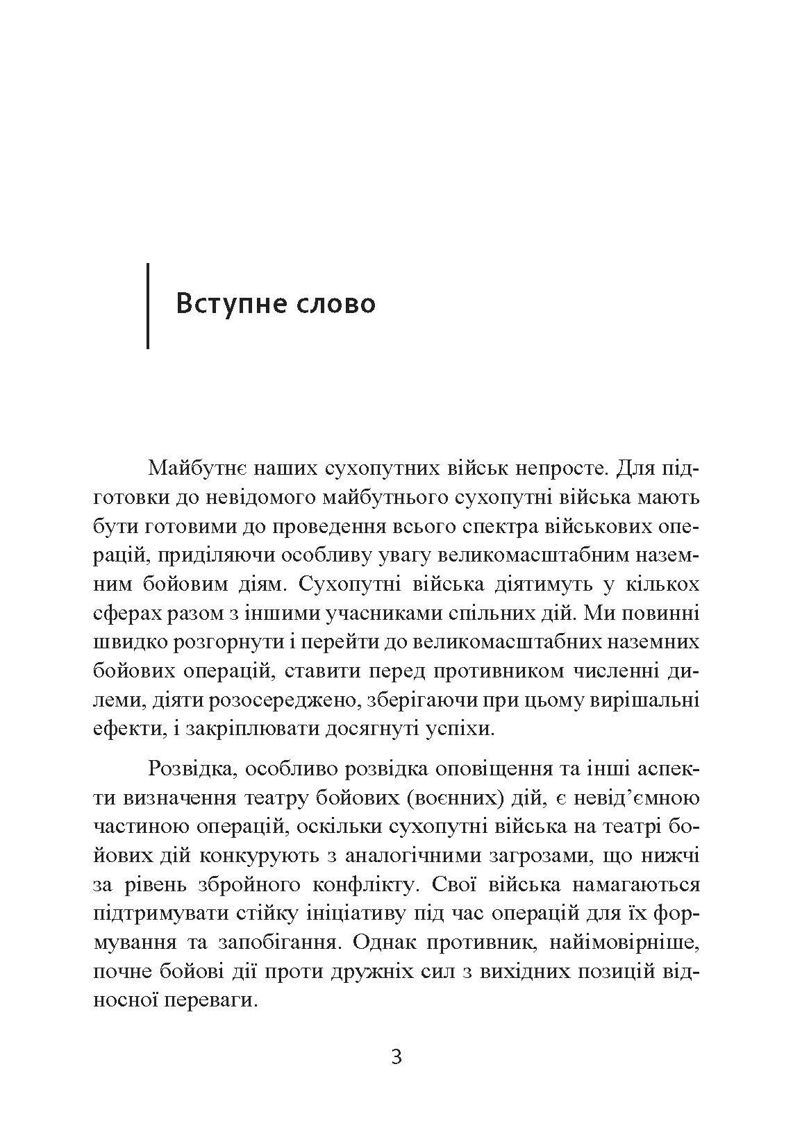 Розвідка. Настанова сухопутних військ армії США ADP 2-0