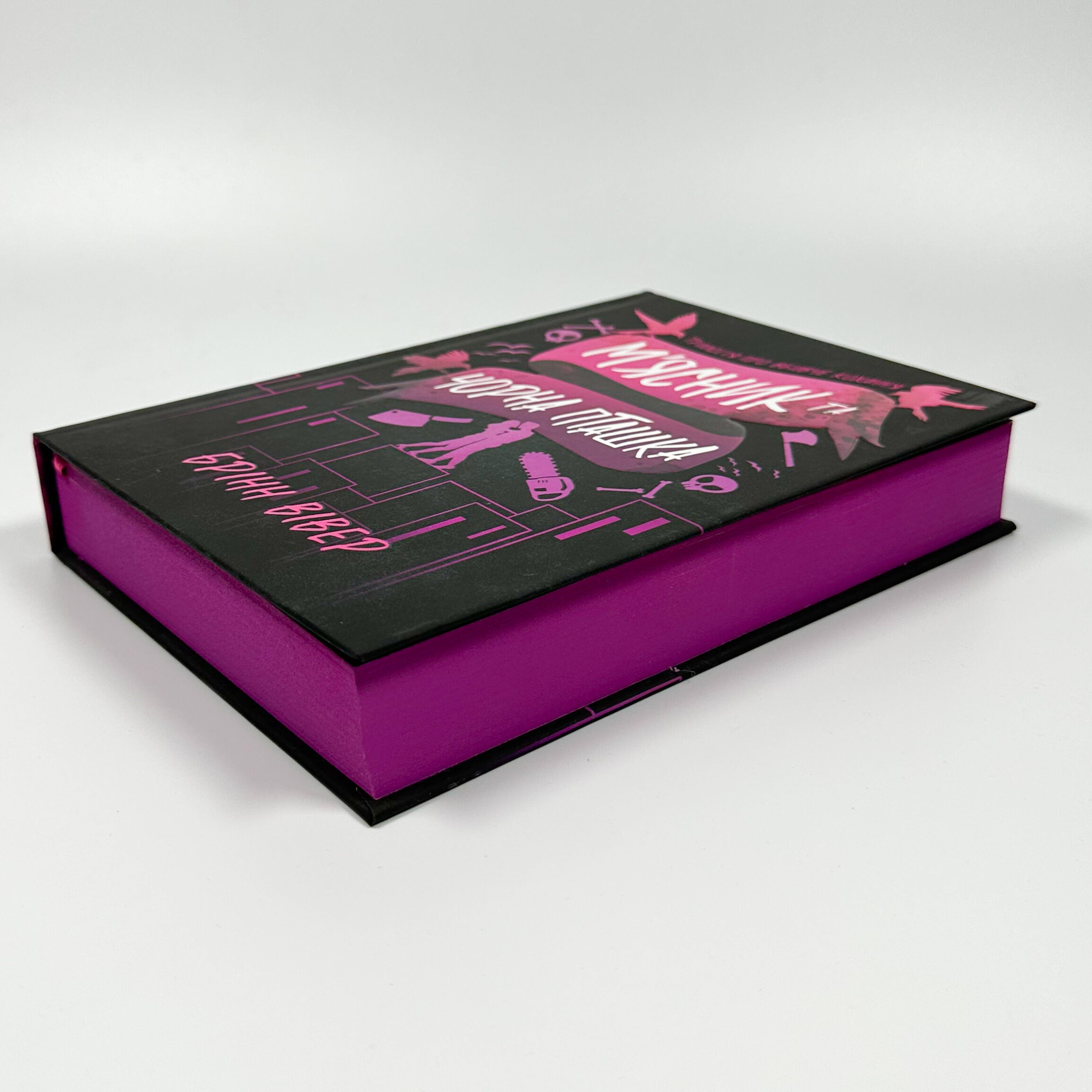 М'ясник та Чорна Пташка. Автор — Брінн Вівер. 