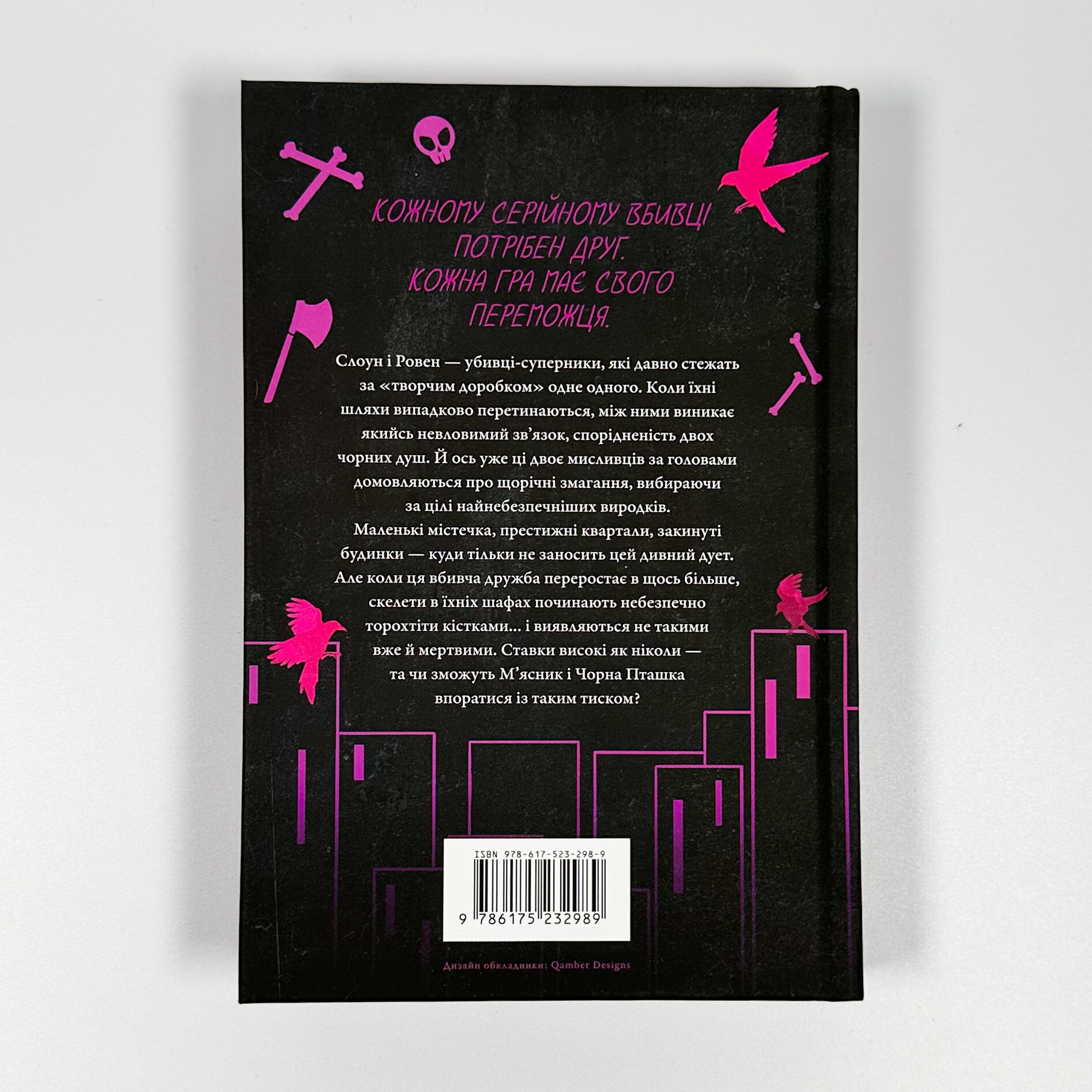 М'ясник та Чорна Пташка. Автор — Брінн Вівер. 