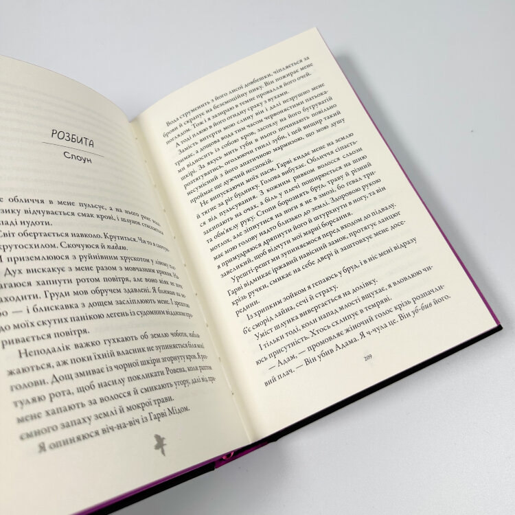М'ясник та Чорна Пташка