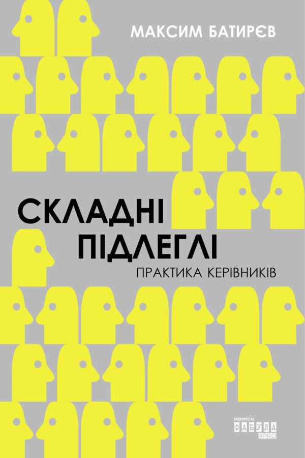 Складні підлеглі. Практика керівників