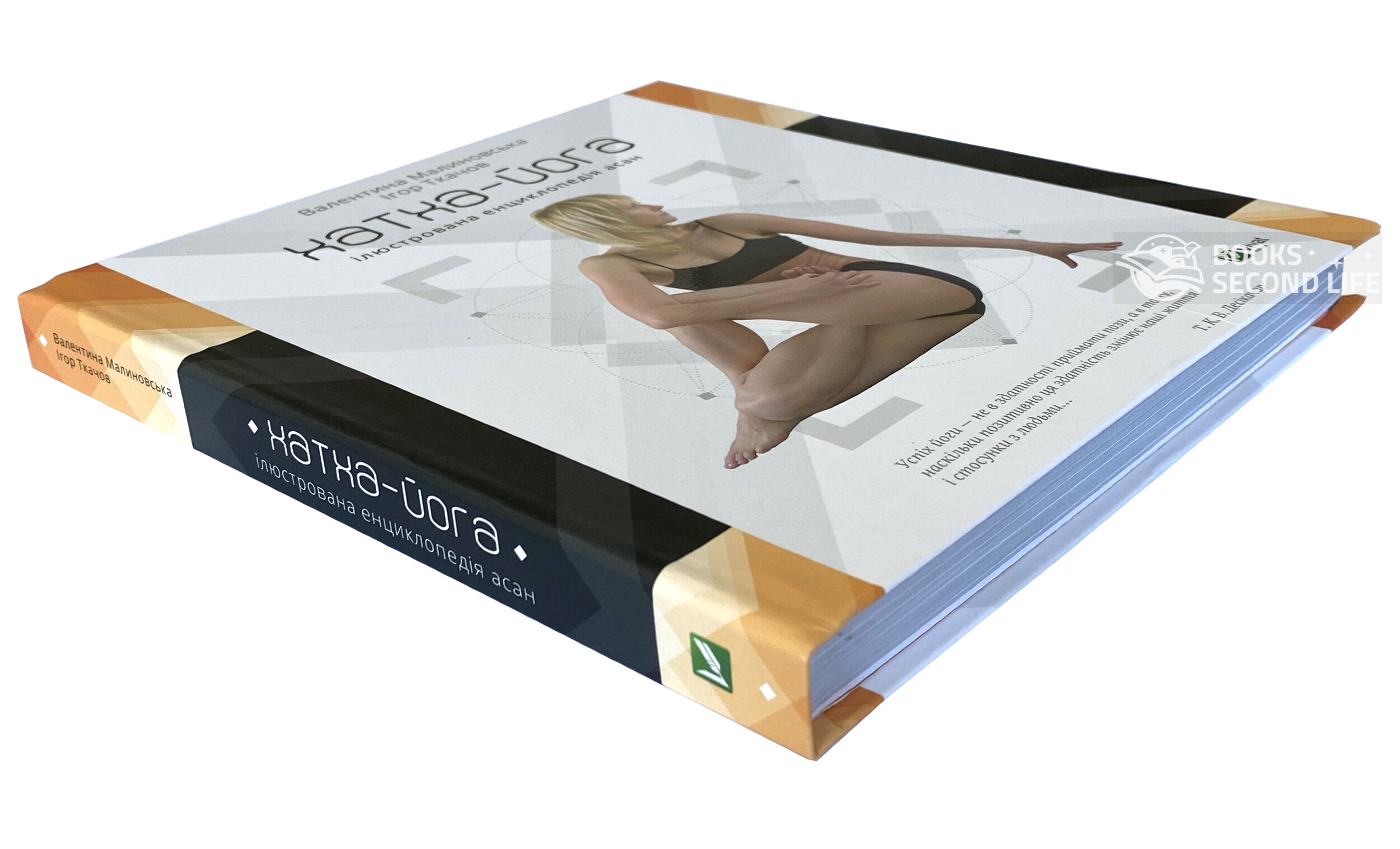 Хатха-йога Ілюстрована енциклопедія асан 